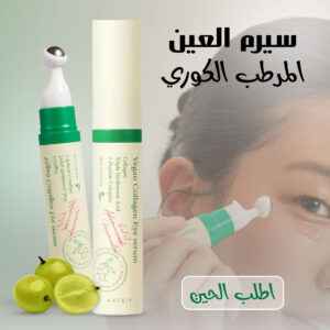 سيروم شد خطوط تحت العين