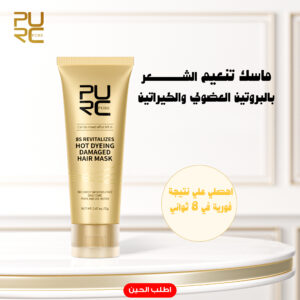 الماسك الطبيعي لفرد الشعر و ترطيبه بالكيراتين